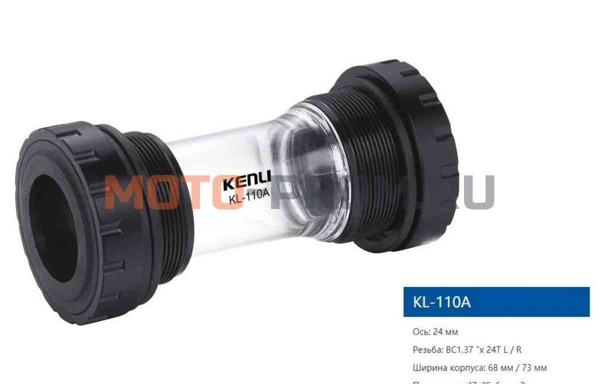 картинка Каретка-картридж KL-110A под ось 24 мм, анодированные алюминиевые чашки, ВC 1,37''х24T, 68 мм/73 mm, Hollowtech II, KENLI (RBS687300001) от магазина MOTO-PROM+